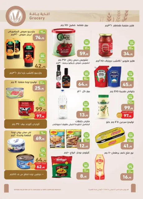 Ofertas de Mercados Othaim Egipto de 6 a 18 agosto 2026 Ofertas que vale la pena celebrar - Página 17