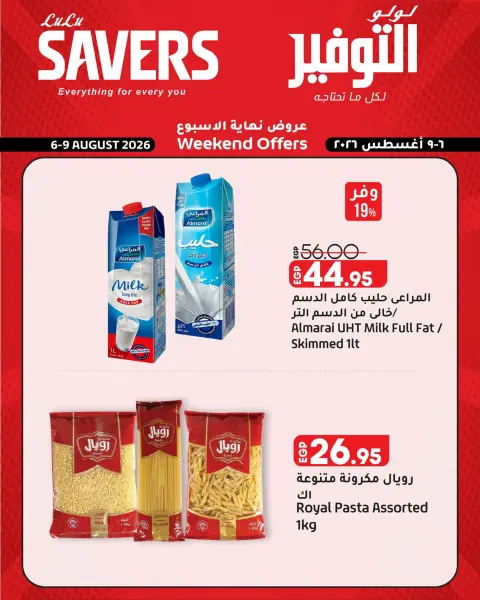 Lulu Hypermarkets Egypt offers from 6 to 9 August 2026 Weekend Deals - Page 14