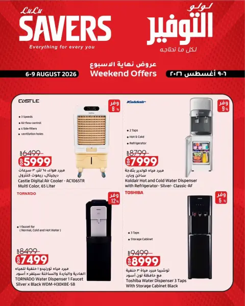 Lulu Hypermarkets Egypt offers from 6 to 9 August 2026 Weekend Deals - Page 23