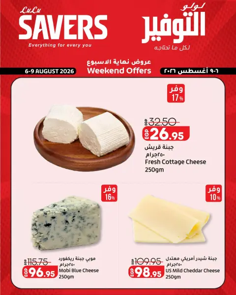 Lulu Hypermarkets Egypt offers from 6 to 9 August 2026 Weekend Deals - Page 9