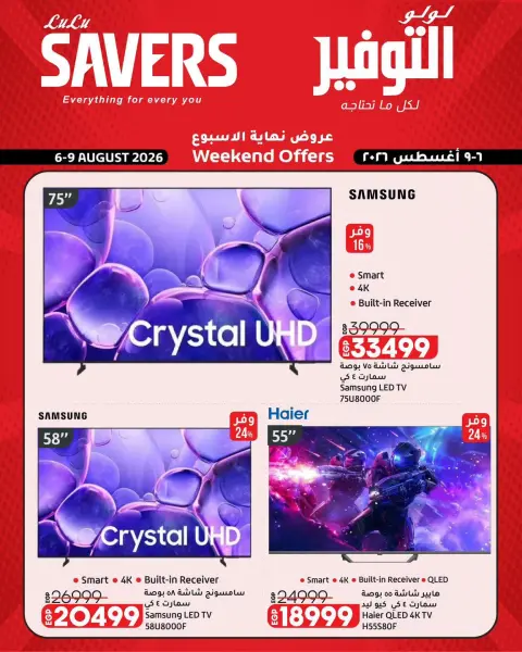 Lulu Hypermarkets Egypt offers from 6 to 9 August 2026 Weekend Deals - Page 18