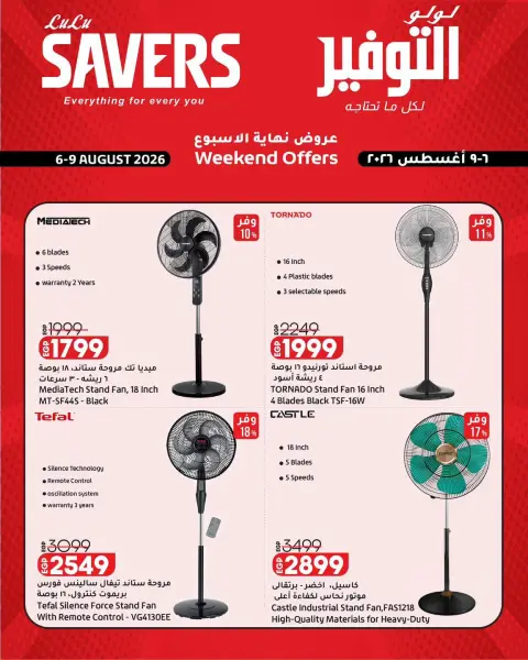 Lulu Hypermarkets Egypt offers from 6 to 9 August 2026 Weekend Deals - Page 21