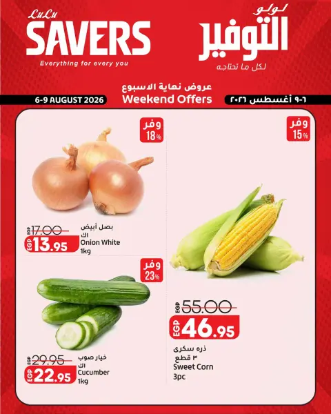 Lulu Hypermarkets Egypt offers from 6 to 9 August 2026 Weekend Deals - Page 8