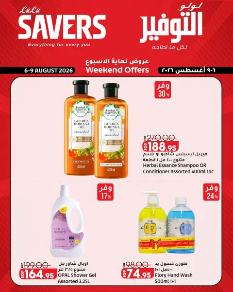 Lulu Hypermarkets Egypt offers from 6 to 9 August 2026 Weekend Deals - Page 16
