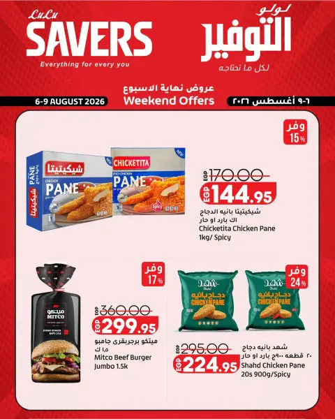 Lulu Hypermarkets Egypt offers from 6 to 9 August 2026 Weekend Deals - Page 13