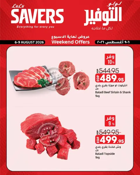 Lulu Hypermarkets Egypt offers from 6 to 9 August 2026 Weekend Deals - Page 2