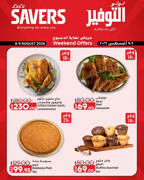 Lulu Hypermarkets Egypt offers from 6 to 9 August 2026 Weekend Deals - Page 15