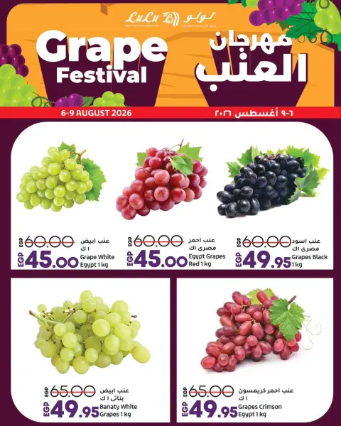 Lulu Hypermarkets Egypt offers from 6 to 9 August 2026 Grape Festival - Page 1