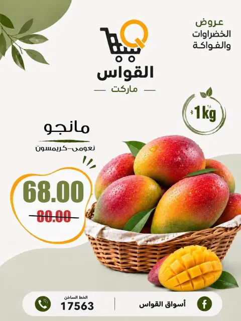 Al Kawas Markets Egypt offers from 6 to 8 August 2026 Weekend Deals - Page 7