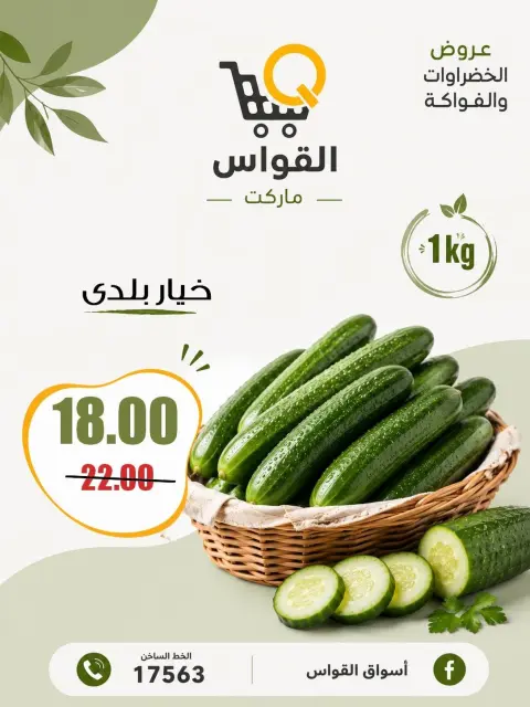 Al Kawas Markets Egypt offers from 6 to 8 August 2026 Weekend Deals - Page 3