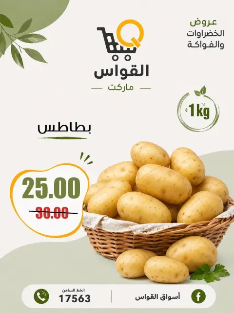 Al Kawas Markets Egypt offers from 6 to 8 August 2026 Weekend Deals - Page 4