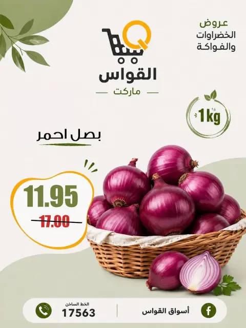 Al Kawas Markets Egypt offers from 6 to 8 August 2026 Weekend Deals - Page 12