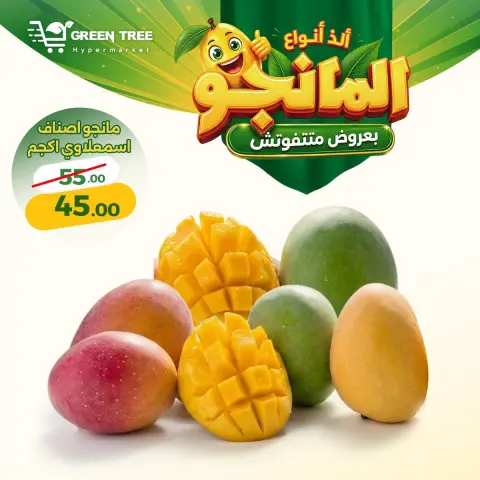 Ofertas de Green Tree Egipto de 6 a 9 agosto 2026 Festival del mango - Página 2