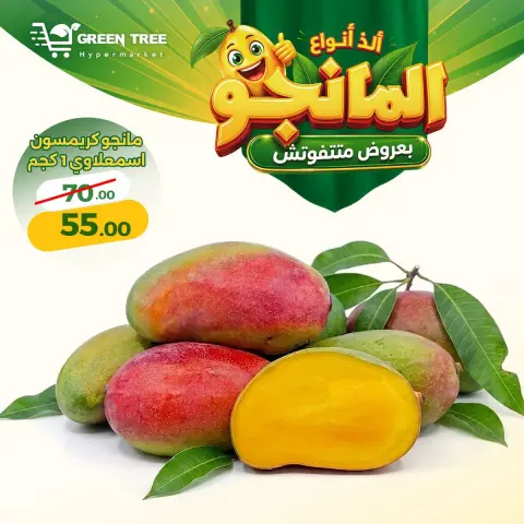 Ofertas de Green Tree Egipto de 6 a 9 agosto 2026 Festival del mango - Página 9