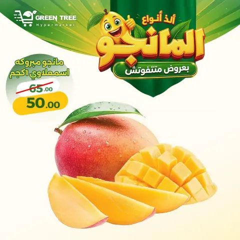 Ofertas de Green Tree Egipto de 6 a 9 agosto 2026 Festival del mango - Página 5
