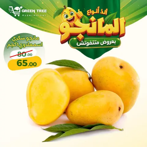 Ofertas de Green Tree Egipto de 6 a 9 agosto 2026 Festival del mango - Página 12