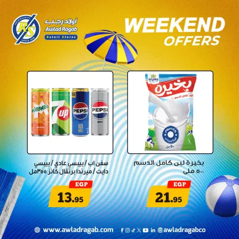 عروض أولاد رجب من ٦ حتى ٨ أغسطس ٢٠٢٦ عروض الويك اند - صفحة 14