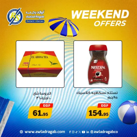 عروض أولاد رجب من ٦ حتى ٨ أغسطس ٢٠٢٦ عروض الويك اند - صفحة 17