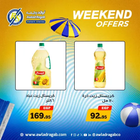 عروض أولاد رجب من ٦ حتى ٨ أغسطس ٢٠٢٦ عروض الويك اند - صفحة 12