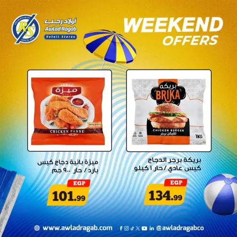 عروض أولاد رجب من ٦ حتى ٨ أغسطس ٢٠٢٦ عروض الويك اند - صفحة 4