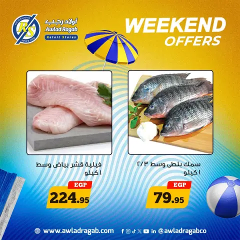 عروض أولاد رجب من ٦ حتى ٨ أغسطس ٢٠٢٦ عروض الويك اند - صفحة 7