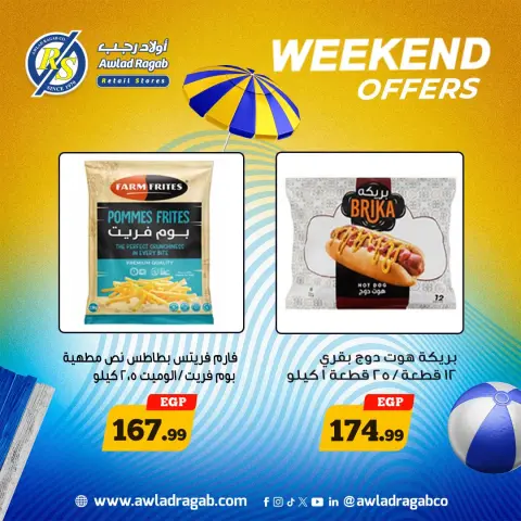 عروض أولاد رجب من ٦ حتى ٨ أغسطس ٢٠٢٦ عروض الويك اند - صفحة 6