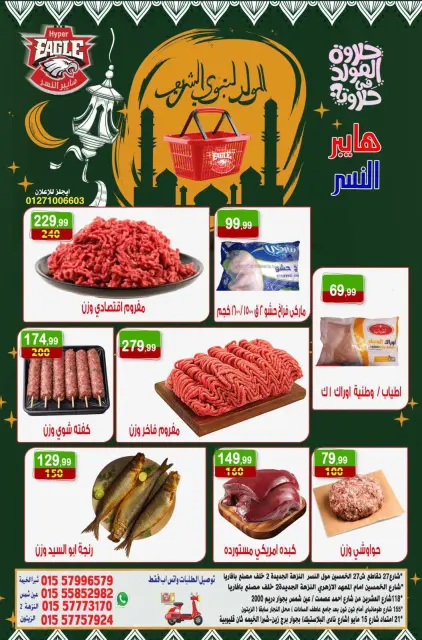 Hyper Al Nisr Egypt offers from 7 to 9 August 2026 Al Mawled Al Nabawy Offers - Page 8