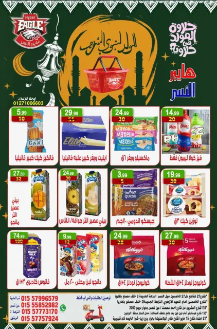 Hyper Al Nisr Egypt offers from 7 to 9 August 2026 Al Mawled Al Nabawy Offers - Page 16