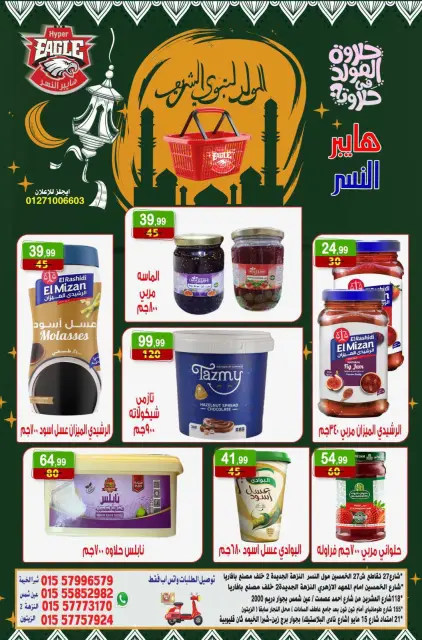 Hyper Al Nisr Egypt offers from 7 to 9 August 2026 Al Mawled Al Nabawy Offers - Page 17