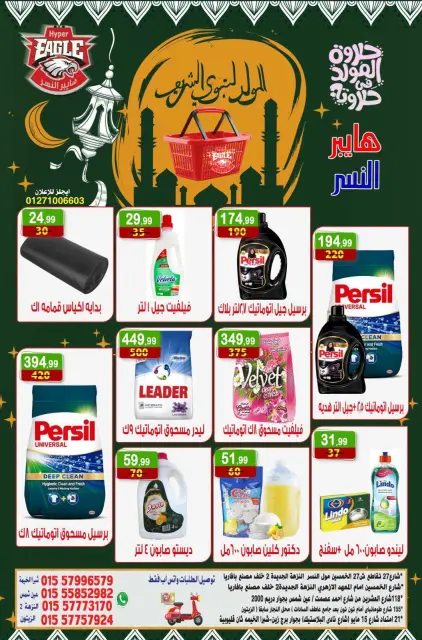 Hyper Al Nisr Egypt offers from 7 to 9 August 2026 Al Mawled Al Nabawy Offers - Page 18