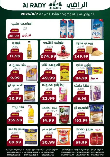 عروض الراضى ماركت مصر الجمعة ٧ أغسطس ٢٠٢٦ عرض الجمعة - صفحة 3