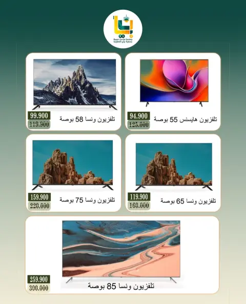 عروض جمعية بيان التعاونية الكويت من ٦ حتى ٢٥ أغسطس ٢٠٢٦ عروض الإلكترونيات - صفحة 2