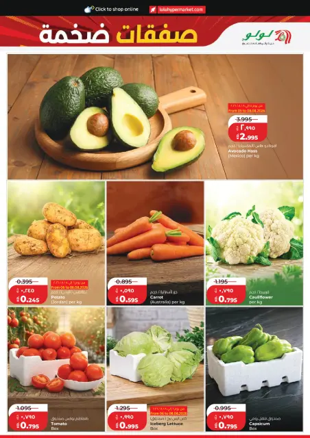 Lulu Hypermarkets Kuwait offers from 5 to 11 August 2026 Massive Discount - Page 16