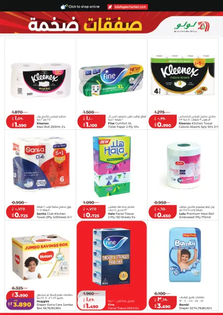 Lulu Hypermarkets Kuwait offers from 5 to 11 August 2026 Massive Discount - Page 19