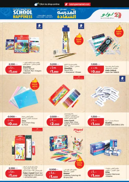 Lulu Hypermarkets Kuwait offers from 5 to 11 August 2026 Massive Discount - Page 32