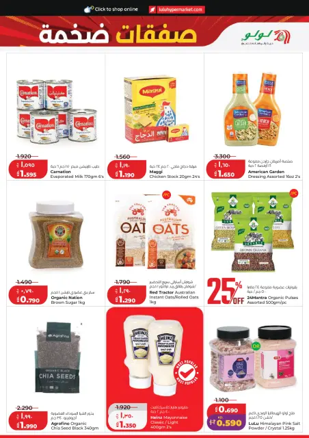 Lulu Hypermarkets Kuwait offers from 5 to 11 August 2026 Massive Discount - Page 7