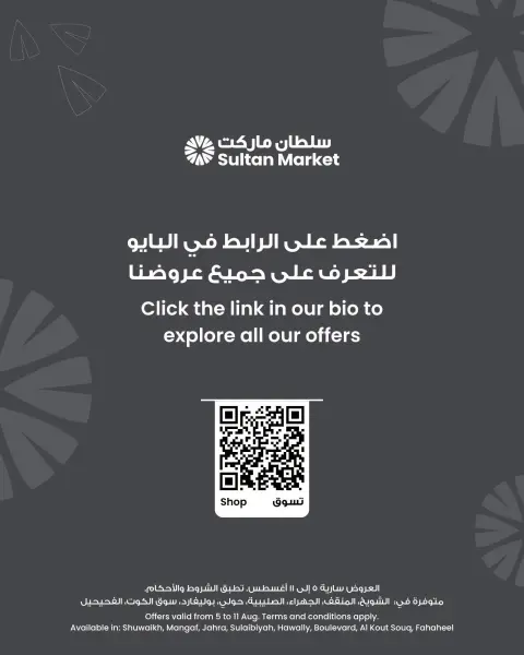 عروض مركز سلطان الكويت من ٥ حتى ١١ أغسطس ٢٠٢٦ خصومات الصيف - صفحة 7