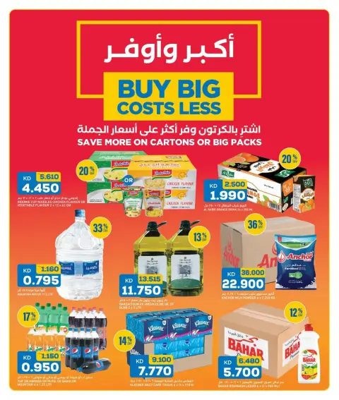 عروض غلف مارت بفرع الشويخ من ٦ حتى ٨ أغسطس ٢٠٢٦ عروض نهاية الأسبوع - صفحة 6