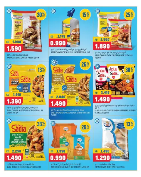 Ofertas de Oncost Express Kuwait de 6 a 8 agosto 2026 Ofertas de fin de semana - Página 3