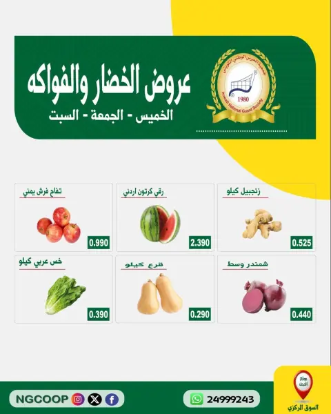 National Guard Society offers from 6 to 8 August 2026 Vegetable and fruit offers - Page 2