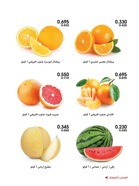 عروض جمعية الروضة وحولي التعاونية الكويت من ٦ حتى ٧ أغسطس ٢٠٢٦ عروض الخضار والفواكه - صفحة 9