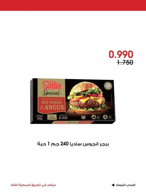 عروض جمعية الروضة وحولي التعاونية الكويت من ٧ حتى ٩ أغسطس ٢٠٢٦ عرض خاص - صفحة 8