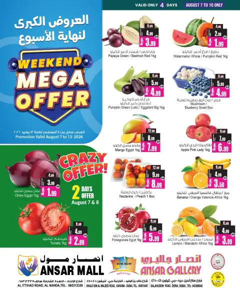 عروض أنصار مول وجاليري الإمارات من ٧ حتى ١٣ أغسطس ٢٠٢٦ أيام العروض الكبري - صفحة 1
