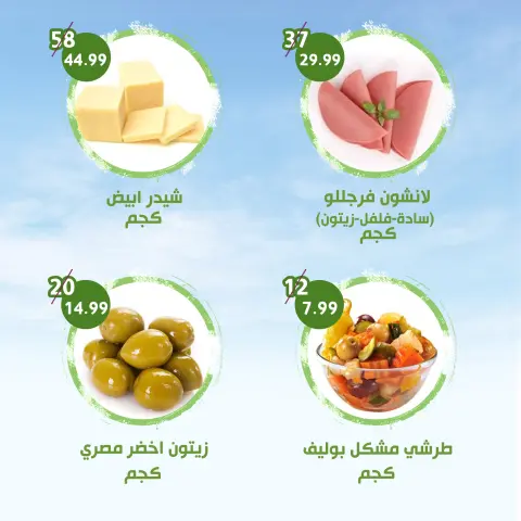 عروض النهضة المصرية بفرع العين من ٧ حتى ١٣ أغسطس ٢٠٢٦ العرض الأسبوعي - صفحة 4