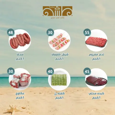 عروض النهضة المصرية بفرع أبوظبي من ٧ حتى ١٣ أغسطس ٢٠٢٦ العرض الأسبوعي - صفحة 6