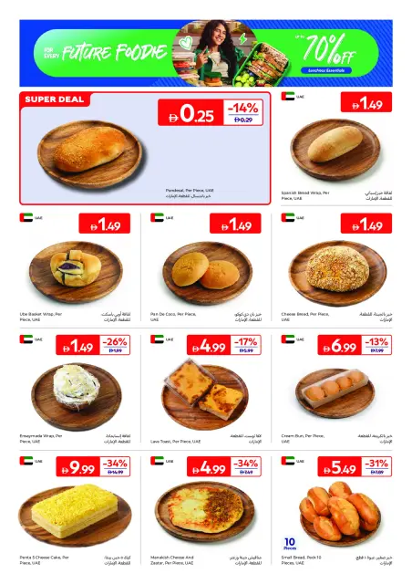 عروض كارفور الإمارات من ٧ حتى ١٧ أغسطس ٢٠٢٦ عروض العودة للمدرسة - صفحة 4