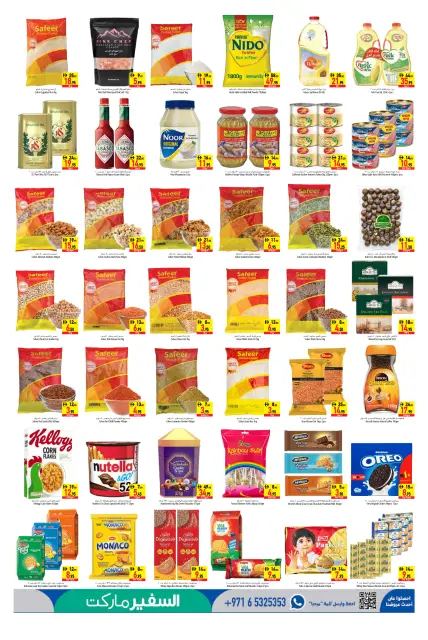 عروض سفير الإمارات من ٧ حتى ١٣ أغسطس ٢٠٢٦ الصفقات الأسبوعية - صفحة 3