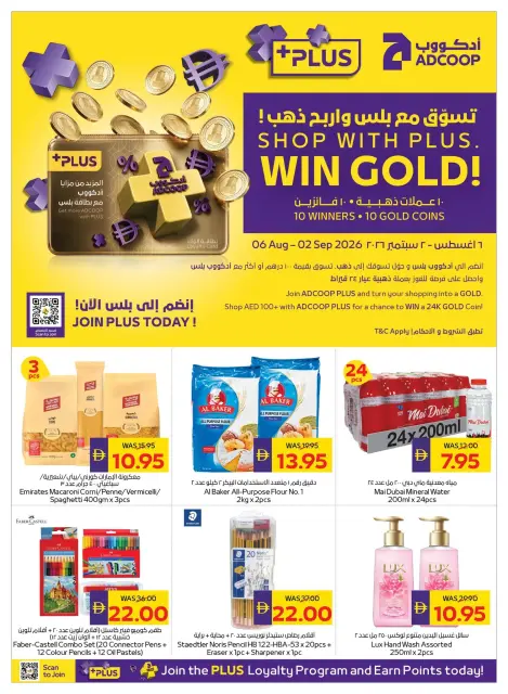 عروض جمعية أبوظبى التعاونية أدكووب من ٦ حتى ١٦ أغسطس ٢٠٢٦ عروض تسوق واربح - صفحة 44