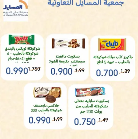 Al Masayel co-op offers from 8 to 15 August 2026 August Festival - Page 8