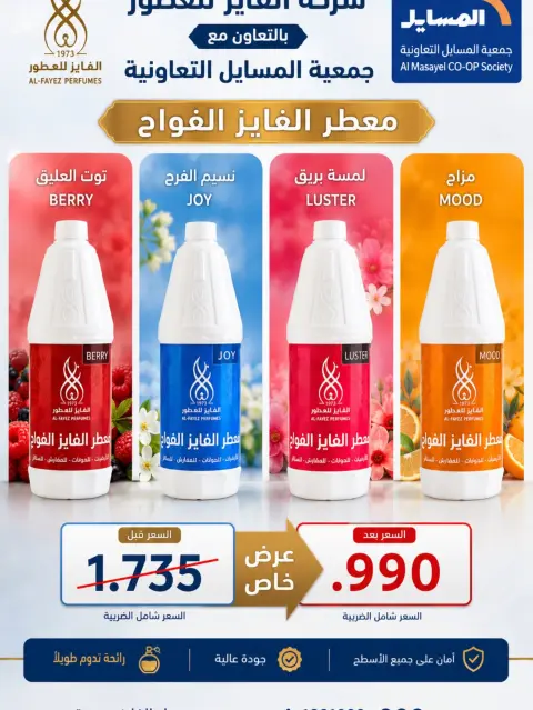 Al Masayel co-op offers from 8 to 15 August 2026 August Festival - Page 20